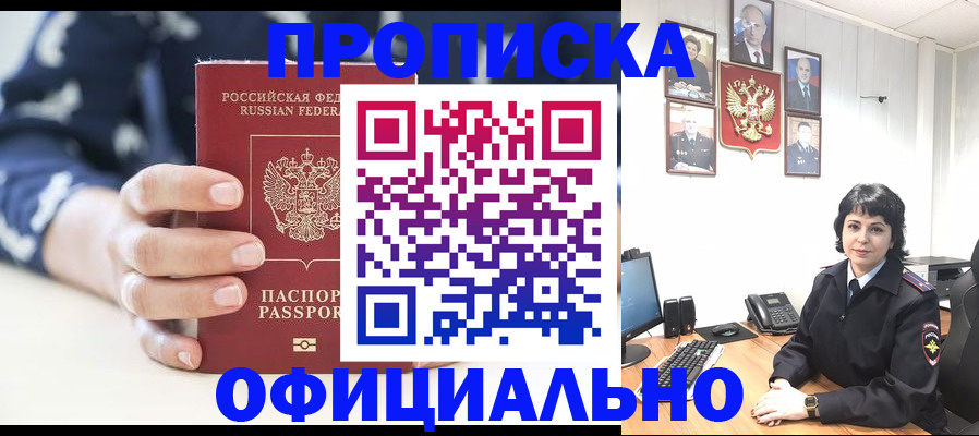 временная прописка в Нерюнгри