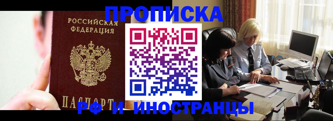 прописка от собственника в Нерюнгри